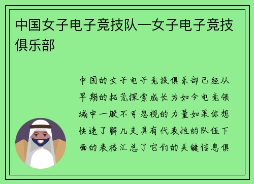 中国女子电子竞技队—女子电子竞技俱乐部