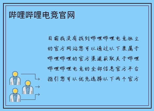 哔哩哔哩电竞官网