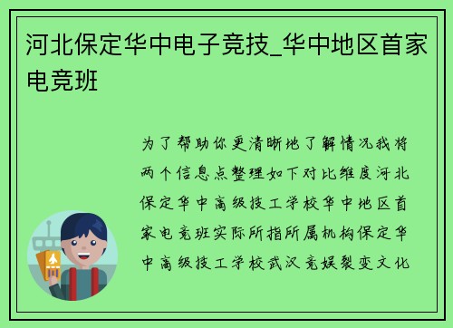 河北保定华中电子竞技_华中地区首家电竞班
